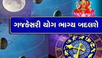 આજથી 3 રાશિવાળા માટે 'ગોલ્ડન પીરિયડ' શરૂ, 2 શક્તિશાળી ગ્રહોની યુતિથી બનશે શુભ સંયોગ