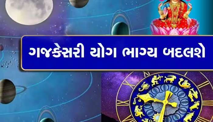 આજથી 3 રાશિવાળા માટે 'ગોલ્ડન પીરિયડ' શરૂ, 2 શક્તિશાળી ગ્રહોની યુતિથી બનશે શુભ સંયોગ
