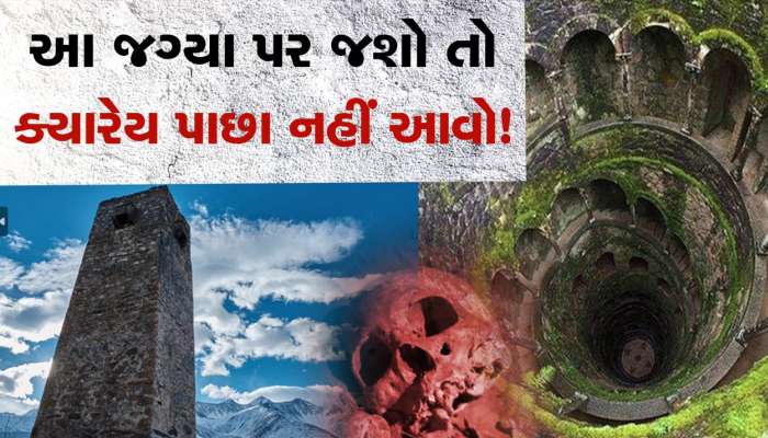 આખરે આ ગામ કેમ રહસ્યમય ગણાય છે? અહીં જે જાય છે તે કયારેય પાછો નથી આવતો...