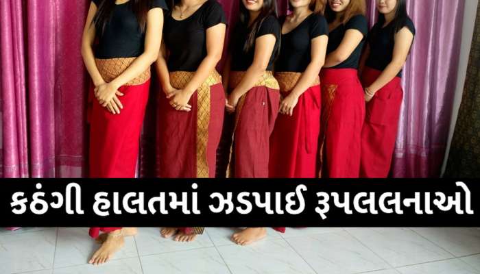 ગુજરાતમાં અહીં ચાલી રહ્યું હતું કુટણખાનું, જાણો રંગીનમિજાજ લોકોને ખુશ કરવા કેવી રીતે ચાલતો હતો ખેલ?