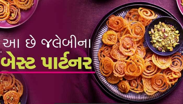 જલેબી સાથે આ કૉમ્બૉ ખૂબ જ પૉપ્યુલર, લોકો દીવાના છે!