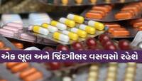 આ લોકો મારી નાંખશે! બનાવટી દવાના કૌભાંડમા મેડિકલ સ્ટોર જ નહીં, ડોક્ટર્સની પણ સંડોવણી