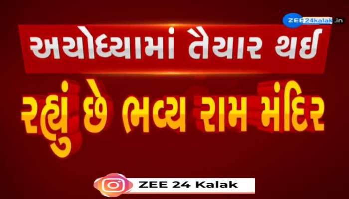 રામ મંદિરની અંદરની નવી તસવીર સામે આવી, 22 જાન્યુઆરીએ પ્રભુ રામ પોતાના ભવ્ય મહેલમાં બિરાજમાન થશે