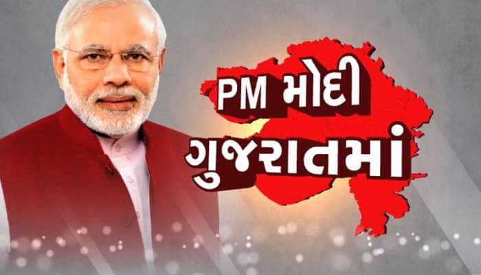 ગુજરાતીઓ માટે આજે લાભનો દિવસ: PM મોદી ગુજરાતના 7 જિલ્લાઓને આપશે 6000 કરોડની ભેટ