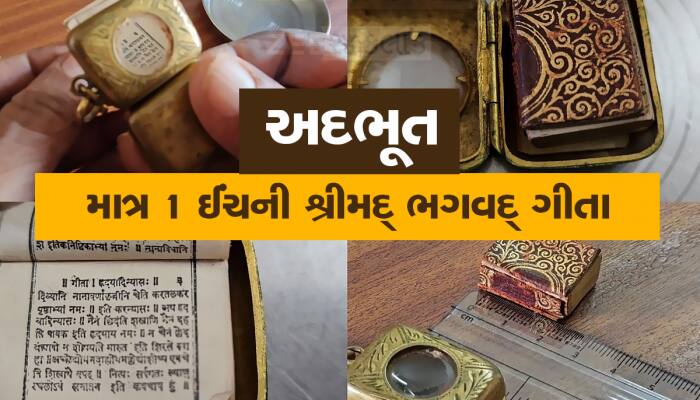 વલસાડના રાજજોશી પરિવારે પાસે છે ટચૂકડો ખજાનો, 7 પેઢીથી પરિવાર કરે છે રક્ષા