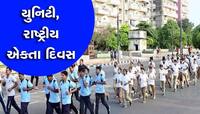 રાજ્યભરમાં મંગળવારે રન ફોર યુનિટીનું આયોજન, મોટી સંખ્યામાં યુવાનો જોડાશે