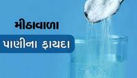 મીઠાવાળું પાણી પીવાથી થાય છે અને ફાયદા, ત્વચાથી માંડીને હાડકાં માટે છે બેસ્ટ