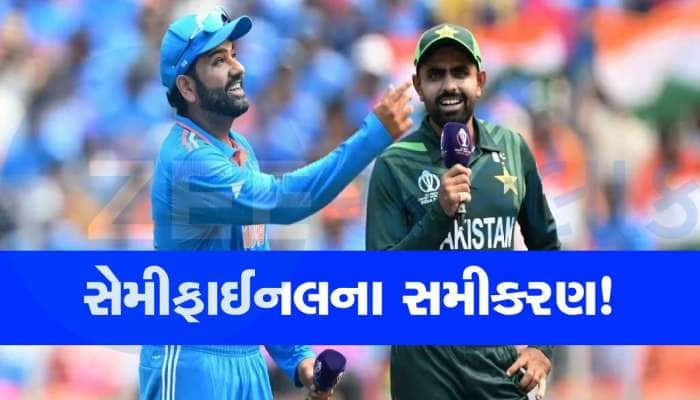 શું ભારત અને પાકિસ્તાન હજુ પણ વર્લ્ડ કપ 2023ની સેમિફાઇનલમાં ટકરાશે? જાણો સમીકરણ