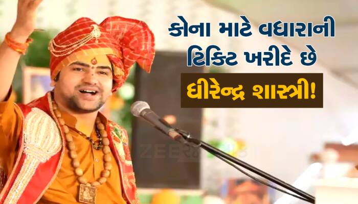 પ્લેન, ટ્રેન હોય કે કાર... કોના માટે એક સીટ રિઝર્વ રાખે છે બાબા બાગેશ્વર!