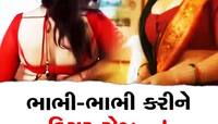 મને મારા પતિમાં બિલકુલ નથી રસ, દિયર માટે રાખ્યું છે કરવાચૌથનું વ્રત