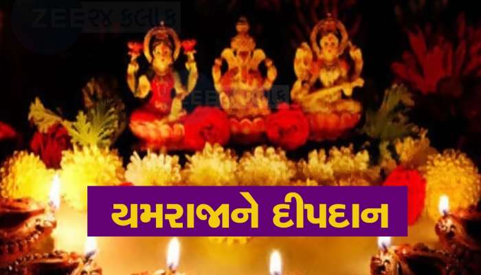 દિવાળીના પર્વ પર શું હોય છે દીપદાન, જાણો દીપદાનનો મહિમા અને તેનું મહત્વ