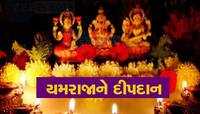 દિવાળીના પર્વ પર શું હોય છે દીપદાન, જાણો દીપદાનનો મહિમા અને તેનું મહત્વ