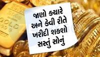 ધનતેરસ ક્યારે છે? જાણો લક્ષ્મી પૂજાનો અને સોનું ખરીદવાનો શુભ સમય