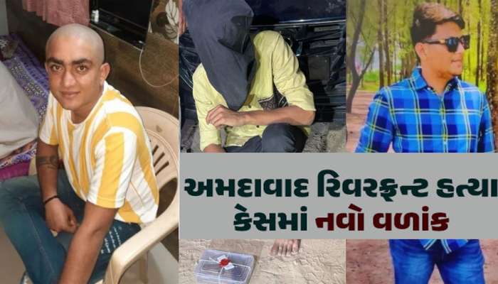 રિવરફ્રન્ટ મર્ડર કેસ: મિત્રના હત્યારાએ ગર્લફ્રેન્ડને આ મેસેજ કરી જીવન ટૂંકાવ્યું, જાણો શું કર્યો હતો ગર્લફ્રેન્ડને મેસેજ?