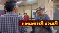 આ હોસ્પિટલ છે કે હેવાનોનો અડ્ડો! વડોદરામાં ભિક્ષુક મહિલાને રસ્તા પર રઝળતાં કર્યા