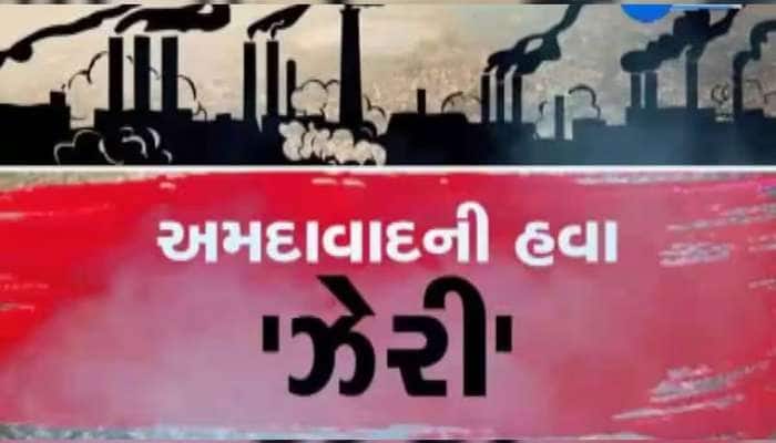 અમદાવાદના આ 4 વિસ્તારોમાં શ્વાસ લેવો પણ મુશ્કેલ, ઝેર હોય એટલું હવા પ્રદૂષણ છે