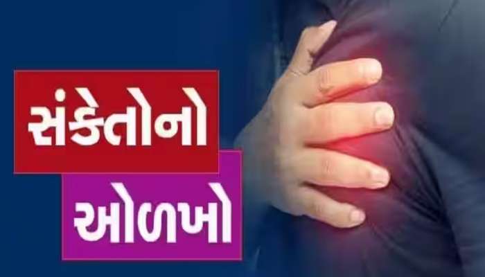 નાની ઉંમરે કેમ આવી રહ્યા છે હાર્ટ એટેક? ગુજરાતમાંના હાર્ટ નિષ્ણાંત ડોક્ટરોએ બચવાની શું આપી ટીપ્સ?