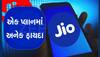 Jio ની દિવાળી ગિફ્ટ, આ પ્લાનમાં 1 વર્ષ સુધી ડેટા, કોલિંગની સાથે મળશે OTT નો ફાયદો