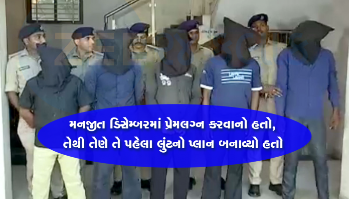 અમદાવાદ લૂંટ વિથ ગેંગરેપ કેસમાં મોટો ખુલાસો : ફ્લિપકાર્ટથી મંગાવેલી રમકડાંની રિવોલ્વર બતાવી કરી હતી લૂંટ