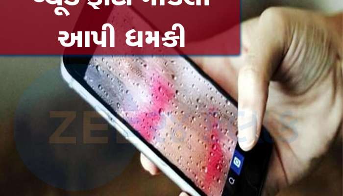 મંગેતરને દુલ્હનના નગ્ન ફોટા મોકલ્યા... તું સંબંધ તોડી નાખ, તે માત્ર મારી છે, પાગલ પ્રેમીએ આપી ધમકી