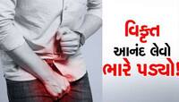 અમદાવાદમાં યુવકે મસ્તીમાં અન્ય યુવકના ગુપ્તાંગમાં પ્રેશર પાઈપ ભરાવી, થયુ દર્દનાક મોત