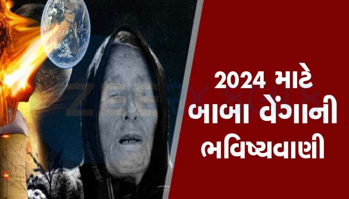 ભૂકંપથી પુતિનની હત્યા સુધી... શું સાચી પડશે 2024 માટે બાબા વેંગાની ભવિષ્યવાણીઓ