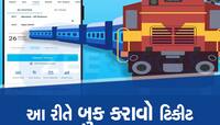 હવે દિવાળીમાં મૌજ પડી જશે! Paytm વડે મળશે કન્ફોર્મ ટિકિટ, અહીં જાણો પુરી પ્રોસેસ