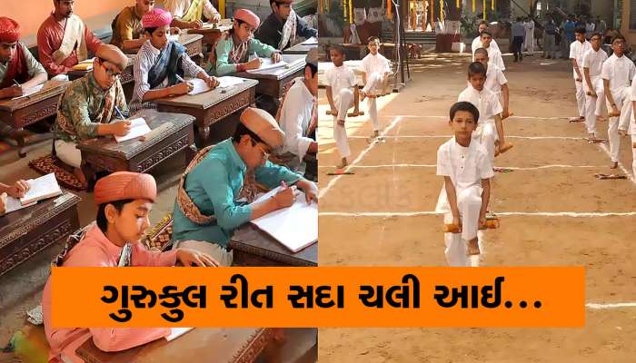 ગુજરાતની આ સંસ્થા સામે હાવર્ડ-કેમ્બ્રિજ યુનિવર્સિટી પણ ફીક્કી લાગે, જન્મકુંડળીથી બાળકોને આપે એડમિશન
