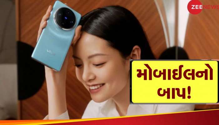  iPhone 15ને ટક્કર આપવા આવી રહ્યો છે Vivoનો સૌથી ધમાકેદાર Smartphone! Vivo માં જોવા મળી ઝલક