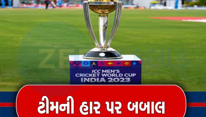 World Cup : વર્લ્ડ ચેમ્પિયનની હાર પર હાહાકાર, આખા ક્રિકેટ બોર્ડની હકાલપટ્ટી, આ કેપ્ટનને આપી મોટી જવાબદારી