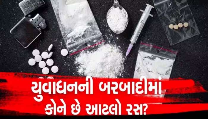 ગાંધીના ગુજરાતમાં ડ્રગ્સની રેલમછેલ! DRIની મોટી કાર્યવાહી, 180 કરોડથી વધુની કિંમતનું ડ્રગ્સ ઝડપ્યું