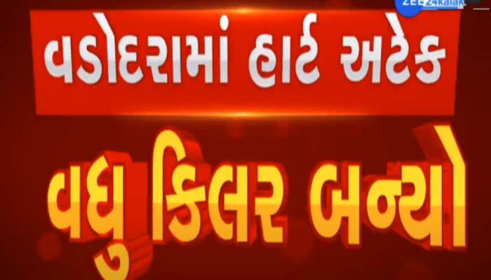 જીવલેણ હાર્ટ એટેક! રાજ્યમાં આજે વધુ બે લોકોના મોત, વડોદરામાં 15 દિવસમાં 12 યુવકોનું દિલ ધબકતું બંધ થયું 