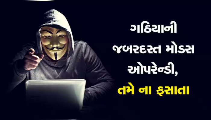 દિવાળી પર ઓનલાઈન ખરીદી કરતા થઈ જજો સાવધાન : લોભામણી જાહેરાતો કરી દેશે બેંક એકાઉન્ટ ખાલી