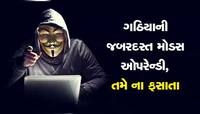 દિવાળી પર ઓનલાઈન ખરીદી કરતા થઈ જજો સાવધાન : લોભામણી જાહેરાતો કરશે બેંક એકાઉન્ટ ખાલી