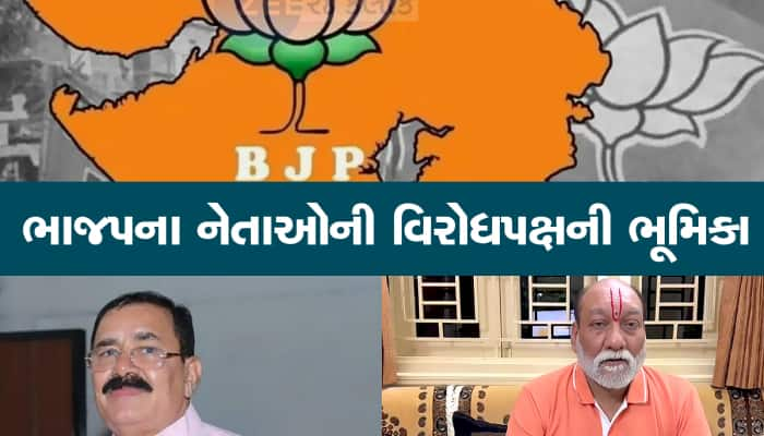 2 દિવસમાં ભાજપના 2 નેતાઓના લેટરબોમ્બ, શિસ્તબદ્ધ પાર્ટીમાં આબરૂના ધજાગરા