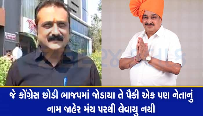 પાટીલની ‘વેલકમ BJP’ ઓફર પર અમરીશ ડેરે કર્યો ખુલાસો : પક્ષપલટુઓનો ભૂતકાળ યાદ કરાવ્યો