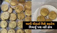 1 કિલોના 21,000, એક પીસની કિંમત 1400 રૂપિયા : દિવાળીના તહેવારમાં આ મીઠાઈએ ભારે કરી