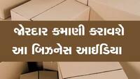 તગડી કમાણી કરવી હોય તો ફટાફટ શરૂ કરો આ સુપરહિટ બિઝનેસ, જલદી બની જશો અમીર!