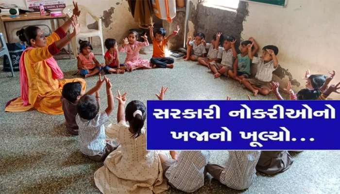 આનંદો! ગુજરાત સરકારે બહાર પાડી આંગણવાડીમાં 10,000થી વધુની ભરતી, જાણો છેલ્લી તારીખ, અરજીની પ્રક્રિયા