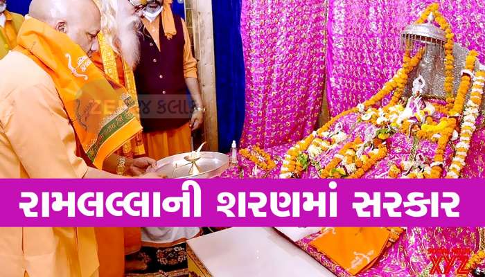 Ram Temple: રામલલાના દરબારમાં કેમ પહોંચી સરકાર? 1989 ની 9 નવેમ્બર સાથે છે નાતો