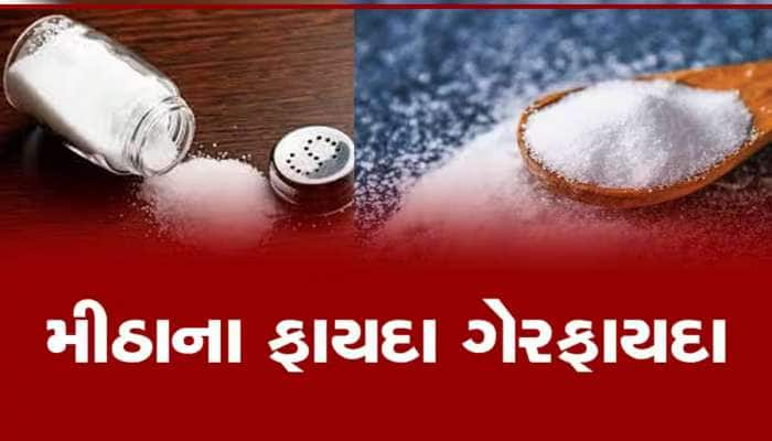 કયું મીઠું ખાવું જોઇએ કયું નહીં? જાણી લો ફાયદા-ગેરફાયદા નહીંતર મુશ્કેલીમાં મુકાશો