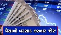 Stock Market:256 રૂપિયાથી કૂદકો મારીને 323 રૂપિયા પર પહોંચ્યો, હવે 520 રૂપિયા પર જશે