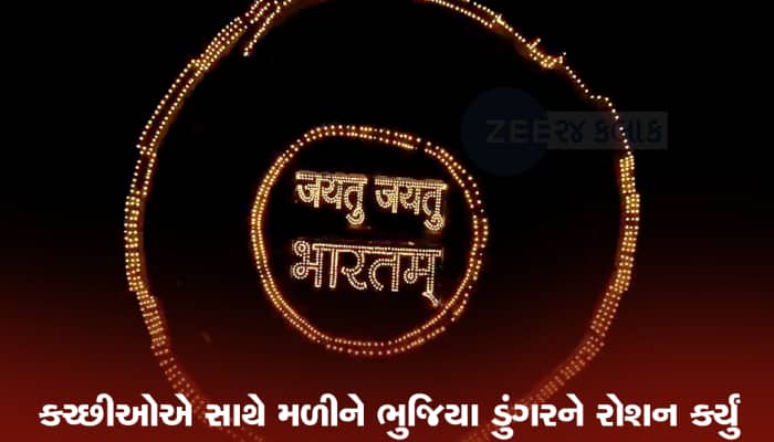 51 હજાર દીવાથી ઝળહળી ઉઠ્યો ભુજીયો ડુંગર, સ્મૃતિવનમાં ટમટમતા દીવાનો અદભૂત ડ્રોન નજારો