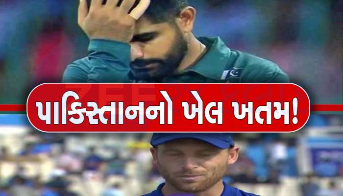 PAK vs ENG: એક પણ બોલનો સામનો કર્યા વગર પાકિસ્તાનની ગેમ ઓવર? સેમી ફાઈનલમાં પહોંચવાનું સપનું ધરાશાયી!