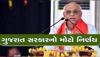 પાંચમું પગાર પંચ લેતા કર્મચારીઓ આનંદો; ગુજરાત સરકારે લીધો આ મહત્વપૂર્ણ નિર્ણય