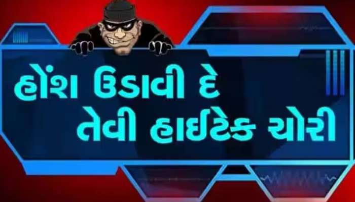 તહેવારોમાં ઘર બંધ કરીને જતા હોય તો સાવધાન! 40 તોલા સોનું, 1800 ગ્રામ ચાંદી, 7 લાખની ઉઠાંતરી