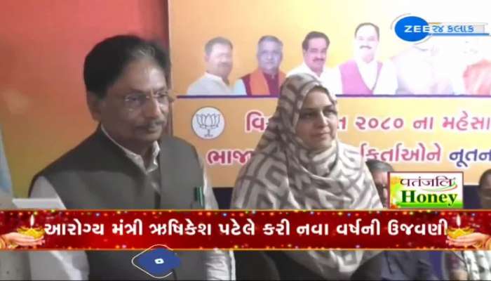 આરોગ્ય મંત્રી ઋષિકેશ પટેલે કાર્યકરોને નૂતન વર્ષની પાઠવી શુભેચ્છા
