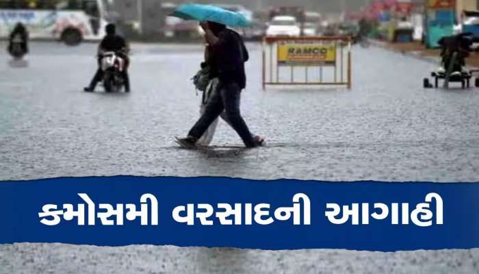 આફત માટે તૈયાર રહેજો ગુજરાતીઓ! કડકડતી ઠંડી વચ્ચે વાતાવરણમાં આવી મોટી મુસીબત 