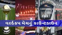 વર્લ્ડ કપ ફાઈનલને પગલે મેટ્રો, AMTS- BRTSની વિશેષ સેવા: ક્રિકેટ પ્રેમીઓને રાત્રે...