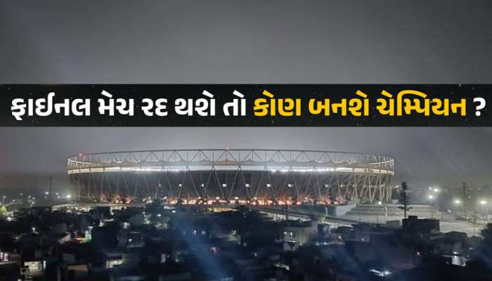વર્લ્ડ કપ ફાઈનલના દિવસે અમદાવાદમાં કેવું રહેશે વાતાવરણ? આ આગાહી આખા ભારતે જાણવી જોઈએ!